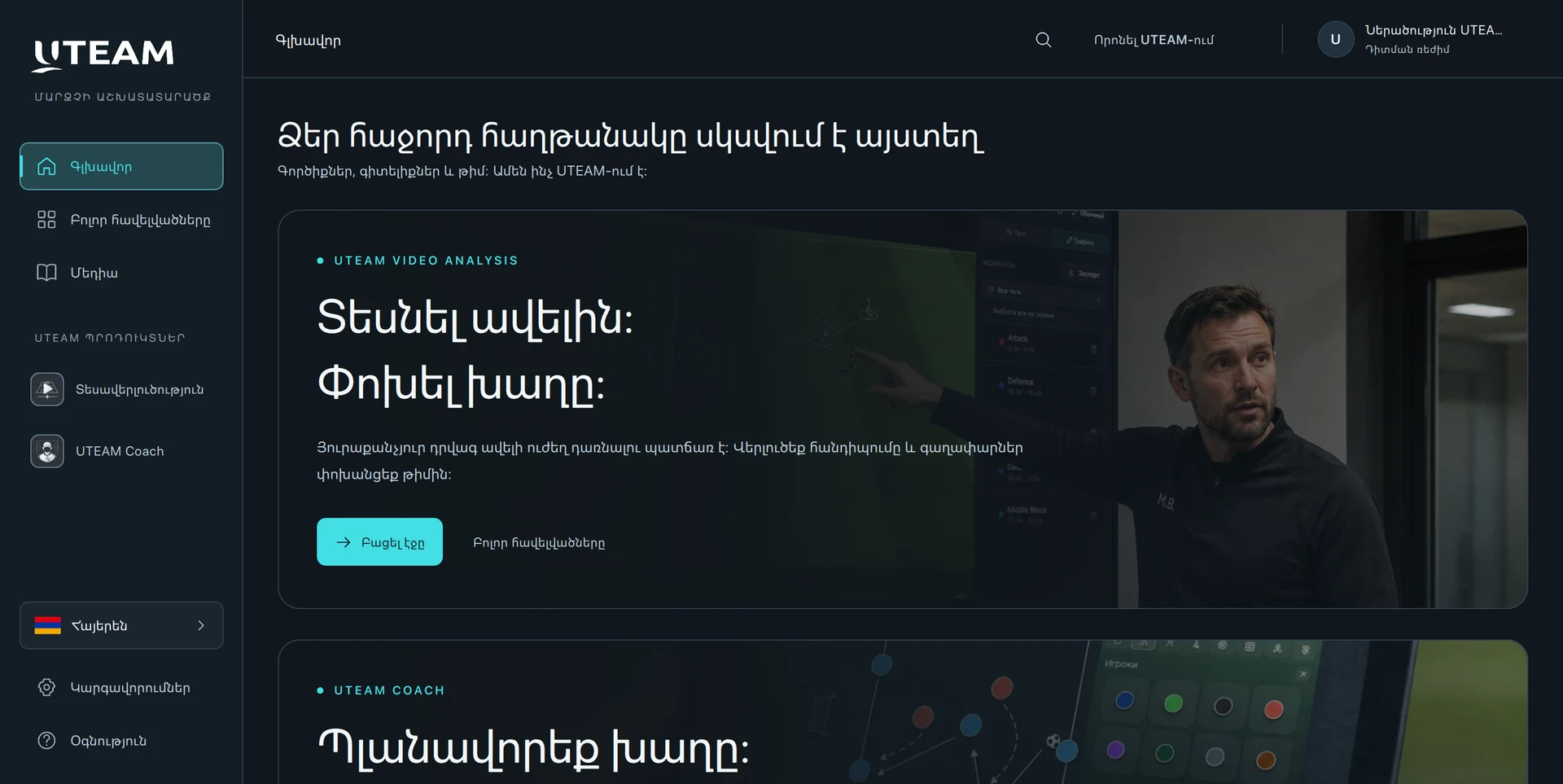 UTEAM Launcher