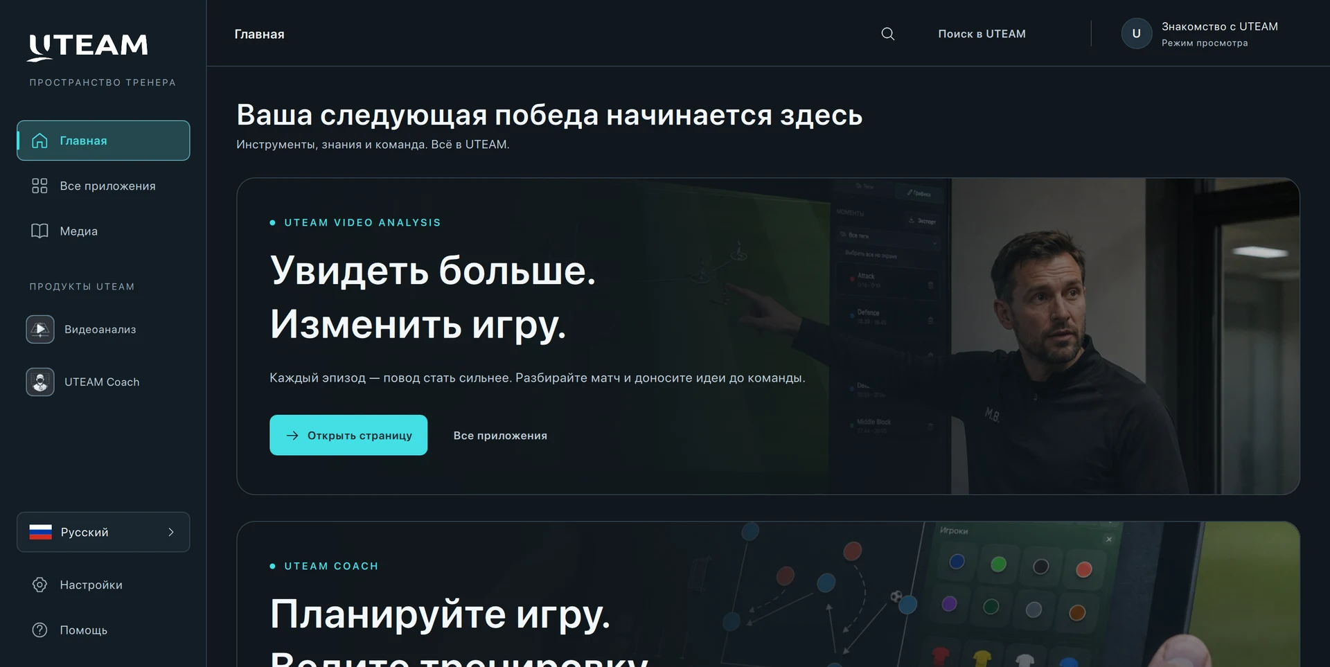 UTEAM Launcher