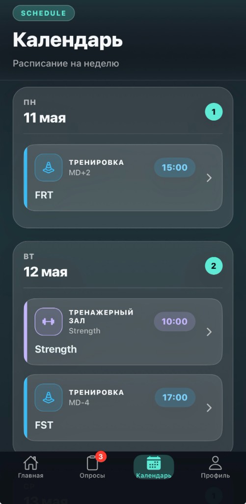 Календарь тренировок в мобильном приложении