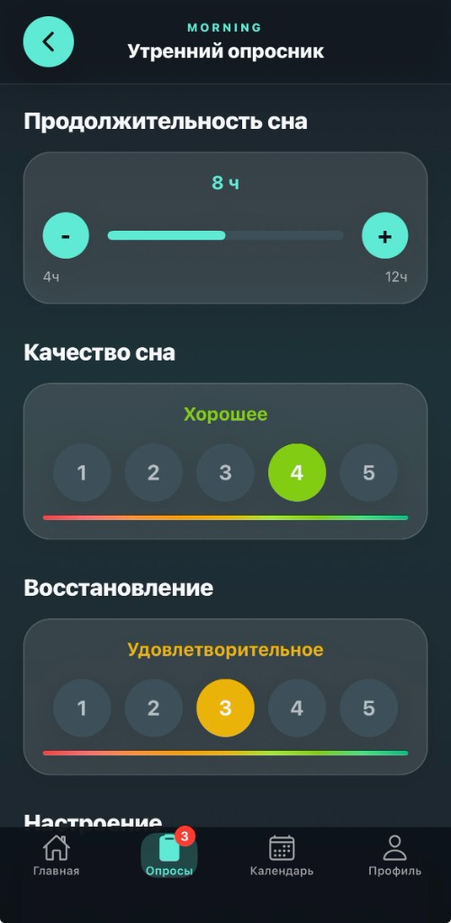Утренний опросник в мобильном приложении